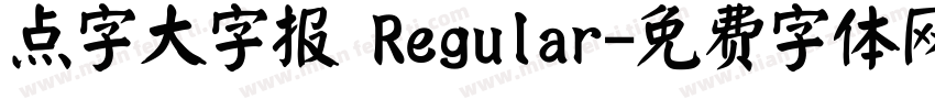 点字大字报 Regular字体转换